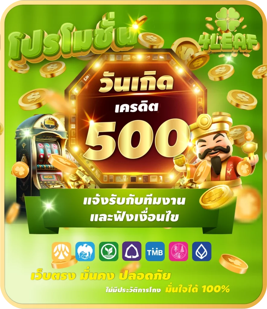 โปรวันเกิด by 4leaf