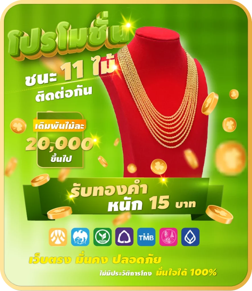 ชนะ 11 ไม้ by 4leaf